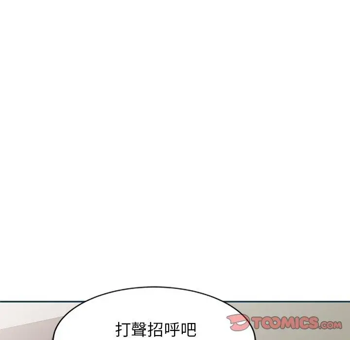 小夫妻的返乡生活 第27话 第165页