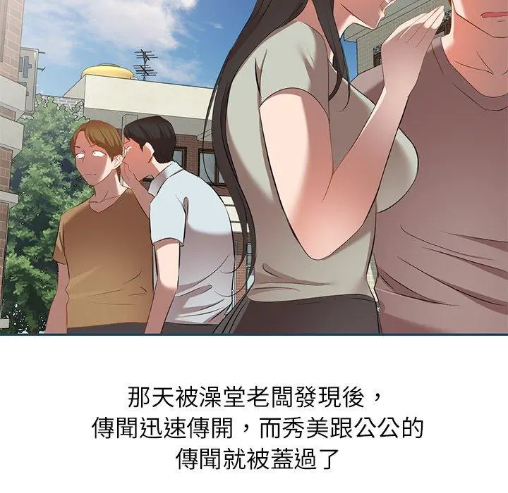 小夫妻的返乡生活 第27话 第153页