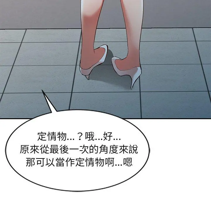 小夫妻的返乡生活 第27话 第44页
