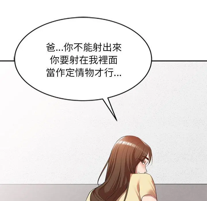 小夫妻的返乡生活 第27话 第42页