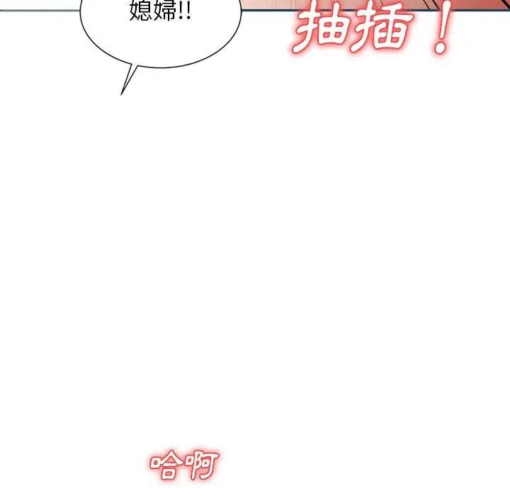 小夫妻的返乡生活 第27话 第67页