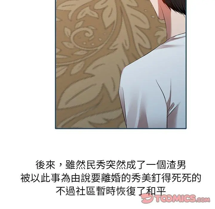 小夫妻的返乡生活 第27话 第156页