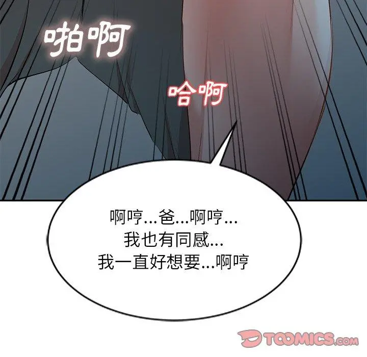 小夫妻的返乡生活 第27话 第57页