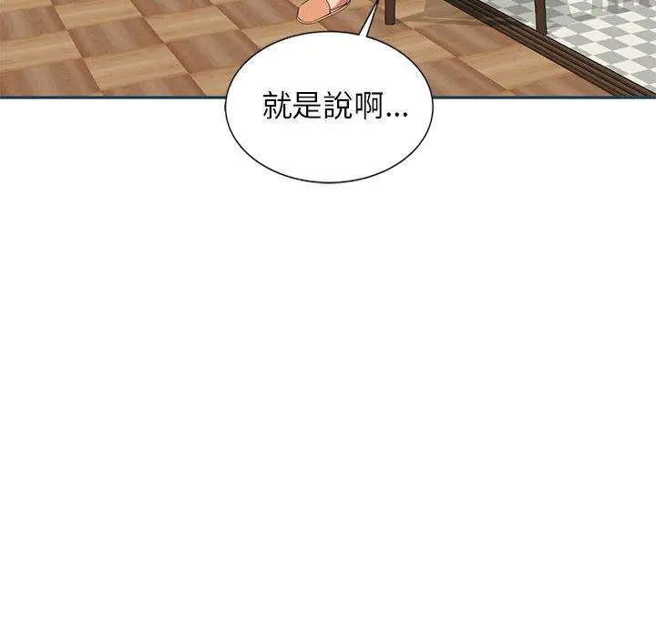 小夫妻的返乡生活 第27话 第162页
