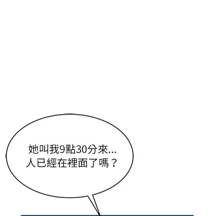 小夫妻的返乡生活 第27话 第90页