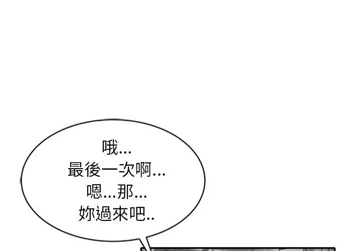 小夫妻的返乡生活 第27话 第4页