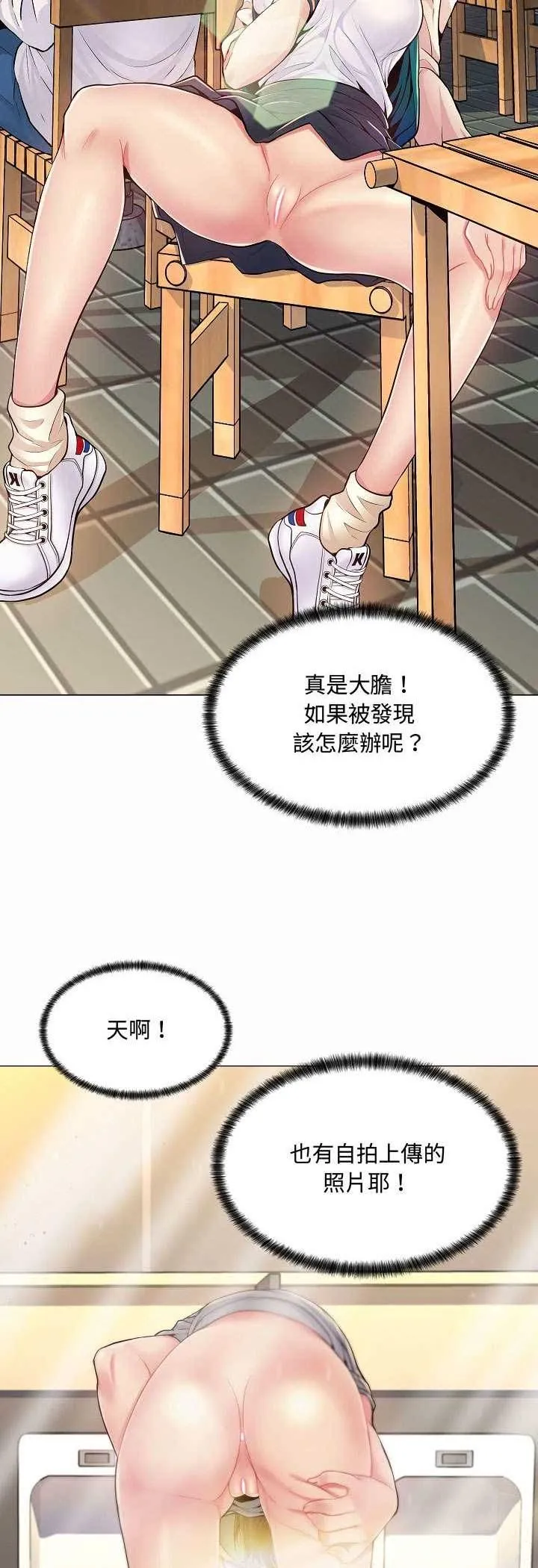 脱序教师 第5话 第9页