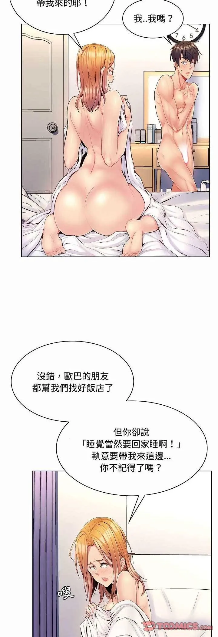 脱序教师 第5话 第33页