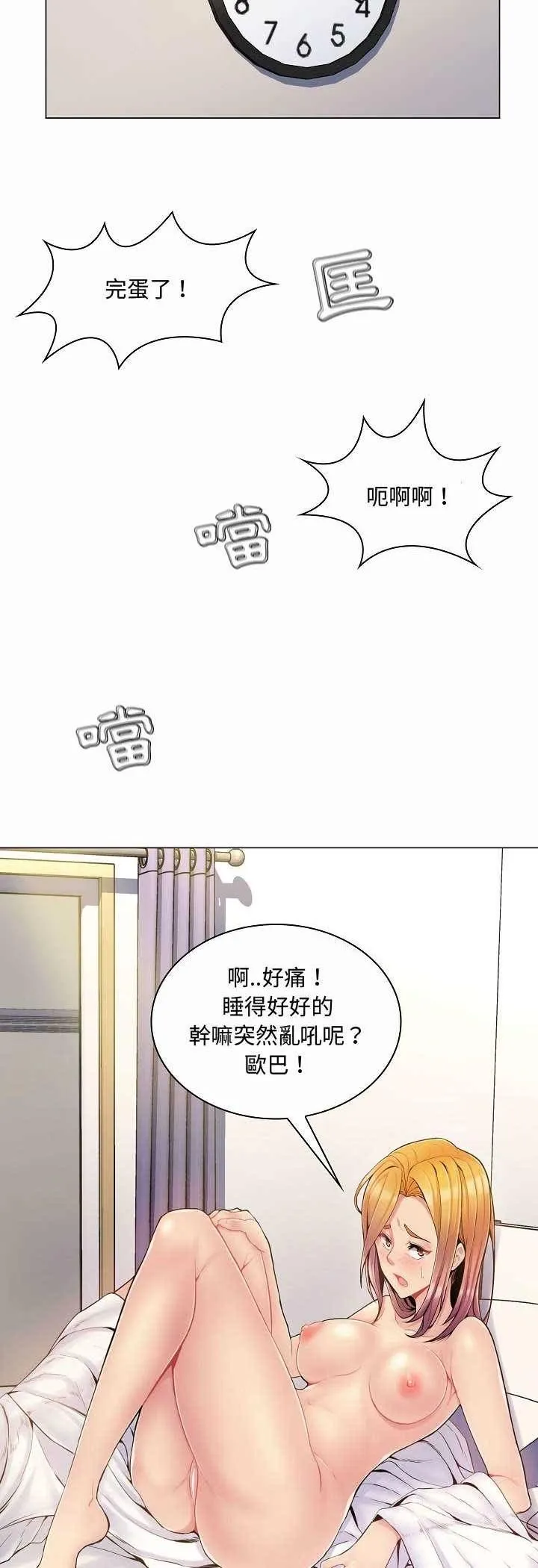脱序教师 第5话 第31页