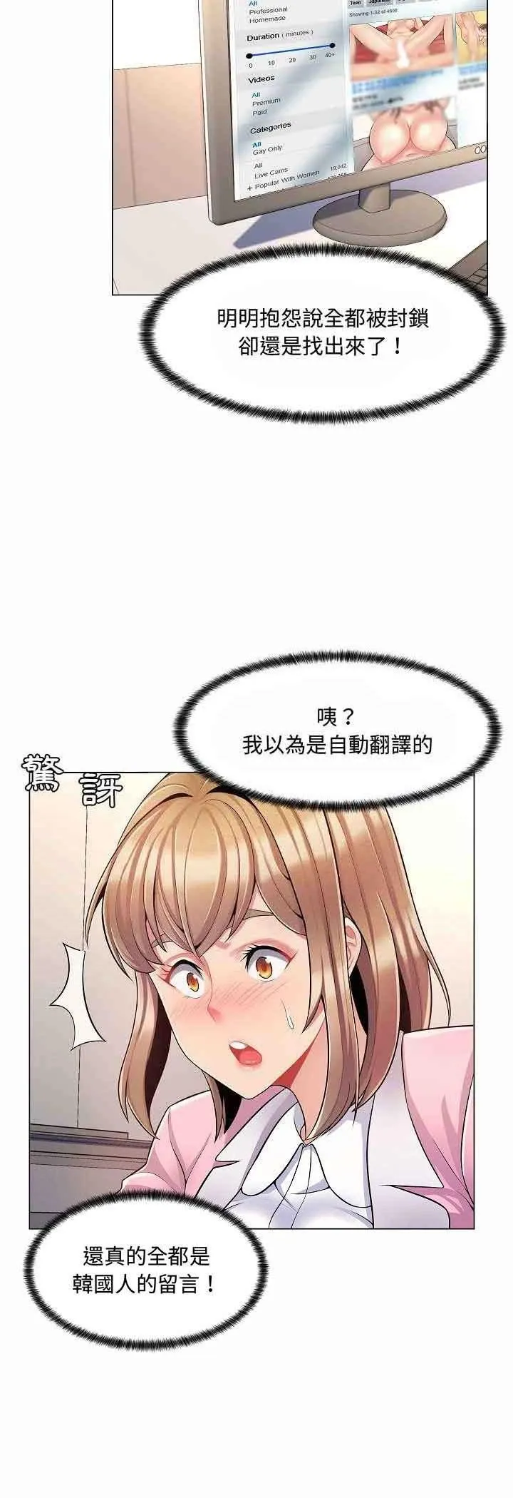 脱序教师 第5话 第3页