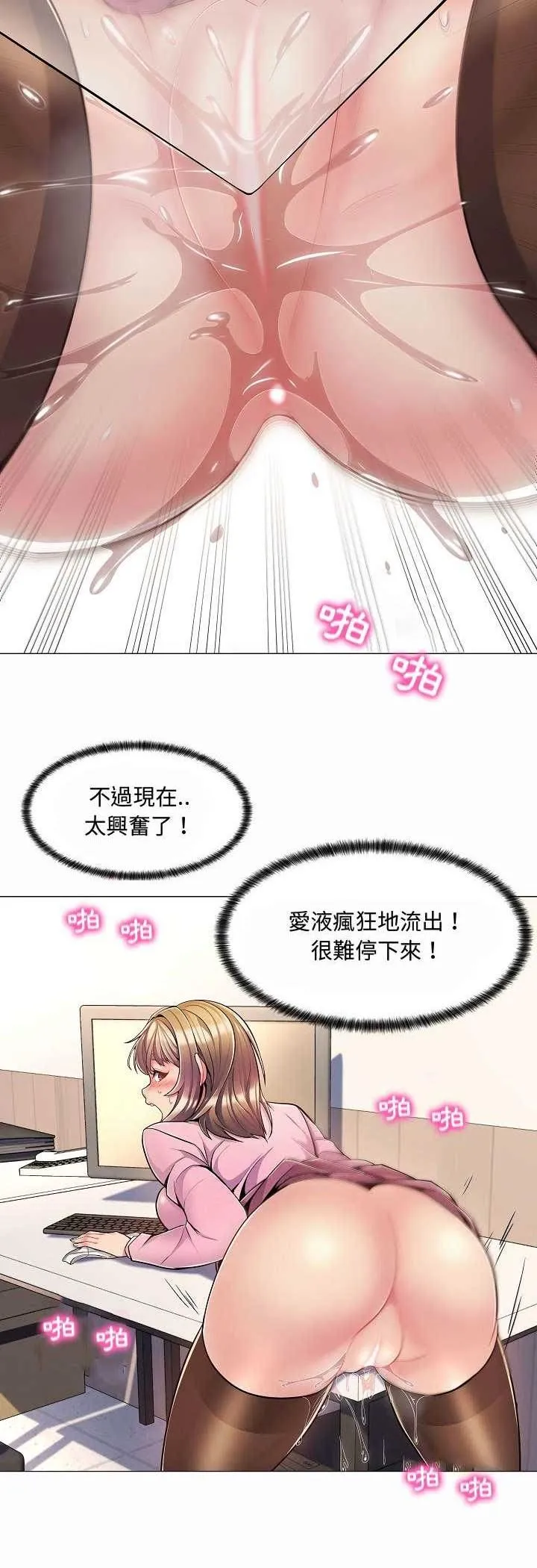 脱序教师 第5话 第19页
