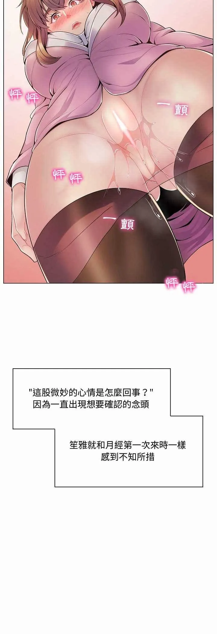 脱序教师 第5话 第29页