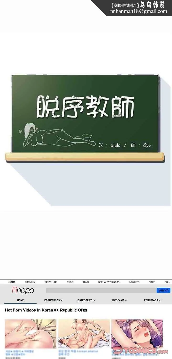 脱序教师 第5话 第1页