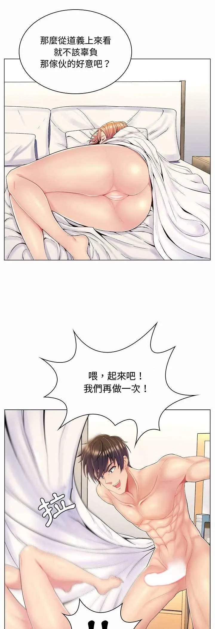 脱序教师 第5话 第36页
