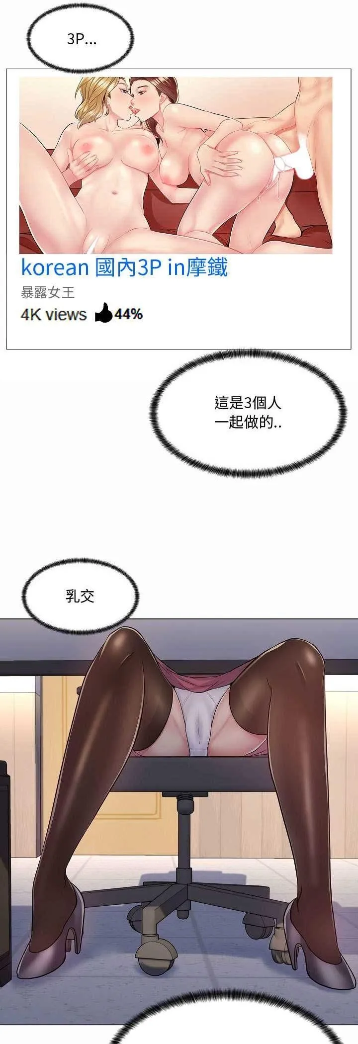脱序教师 第5话 第5页