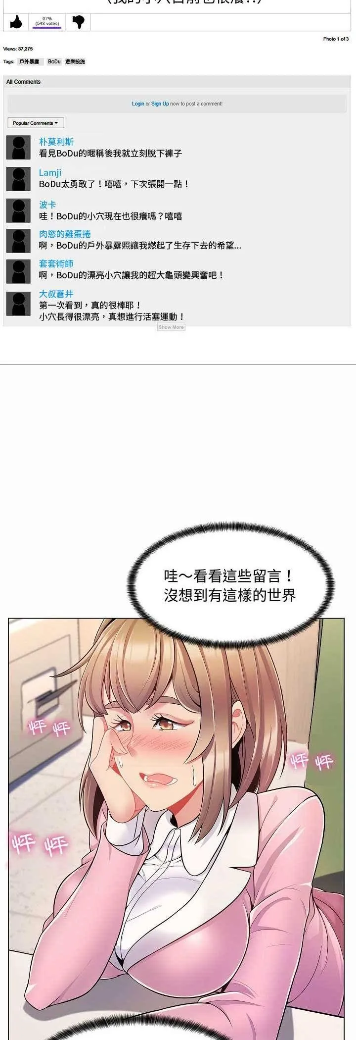 脱序教师 第5话 第12页