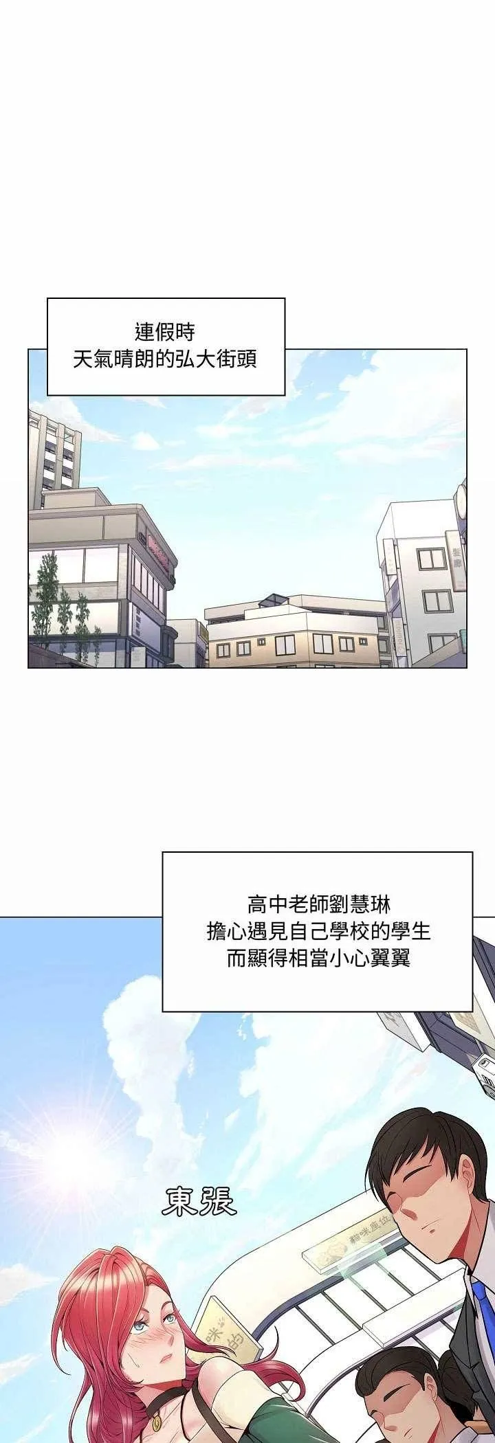 脱序教师 第5话 第42页