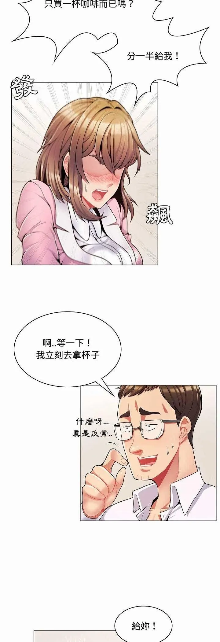 脱序教师 第5话 第22页