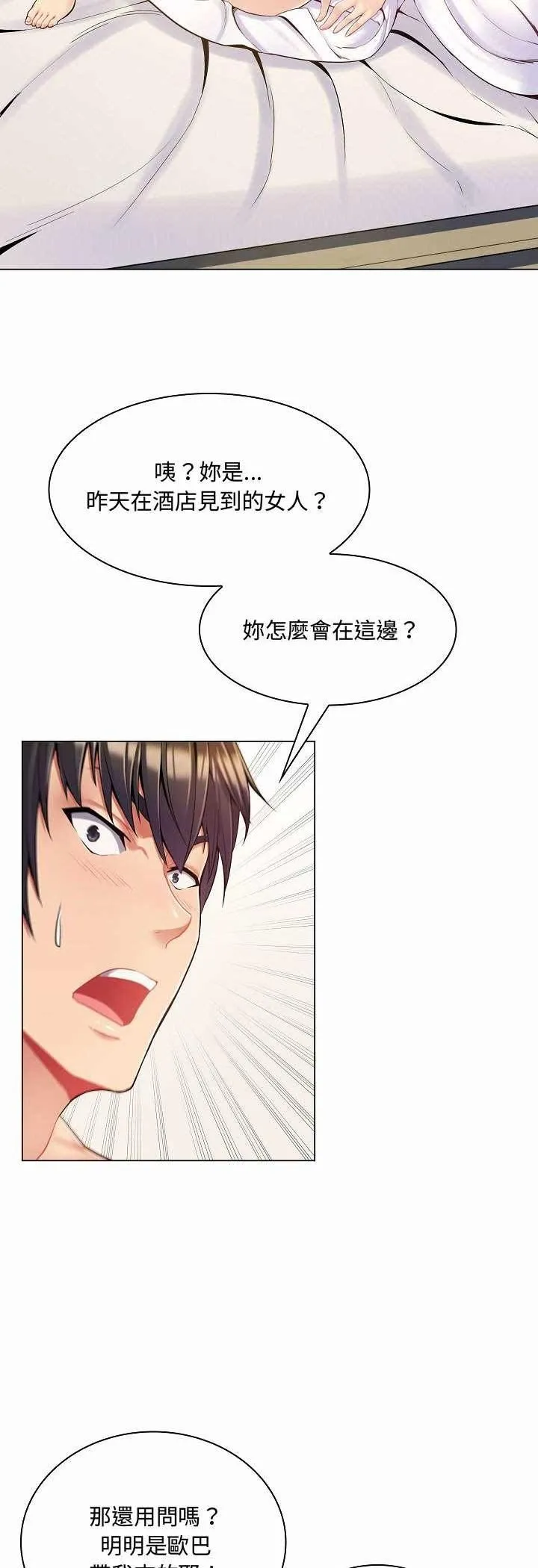 脱序教师 第5话 第32页