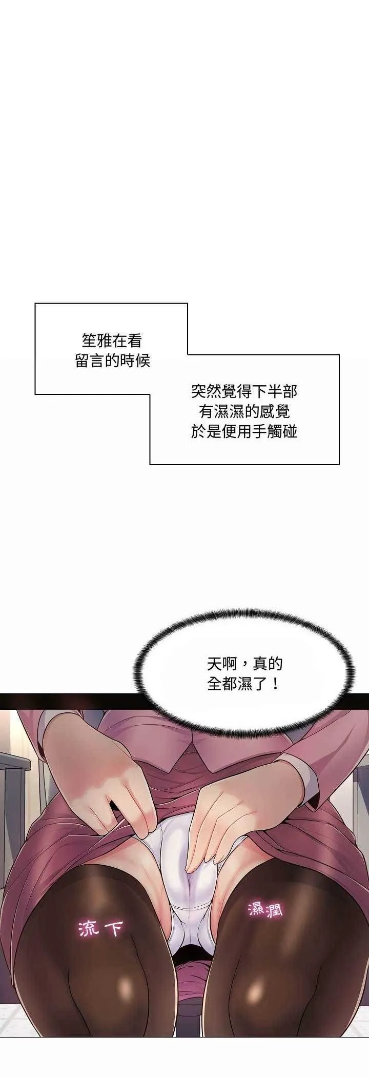 脱序教师 第5话 第14页