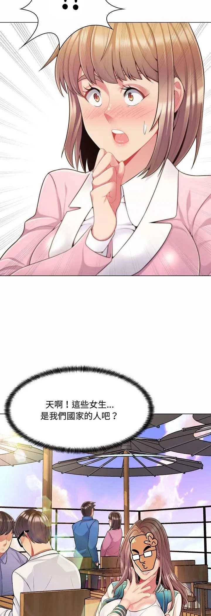脱序教师 第5话 第8页
