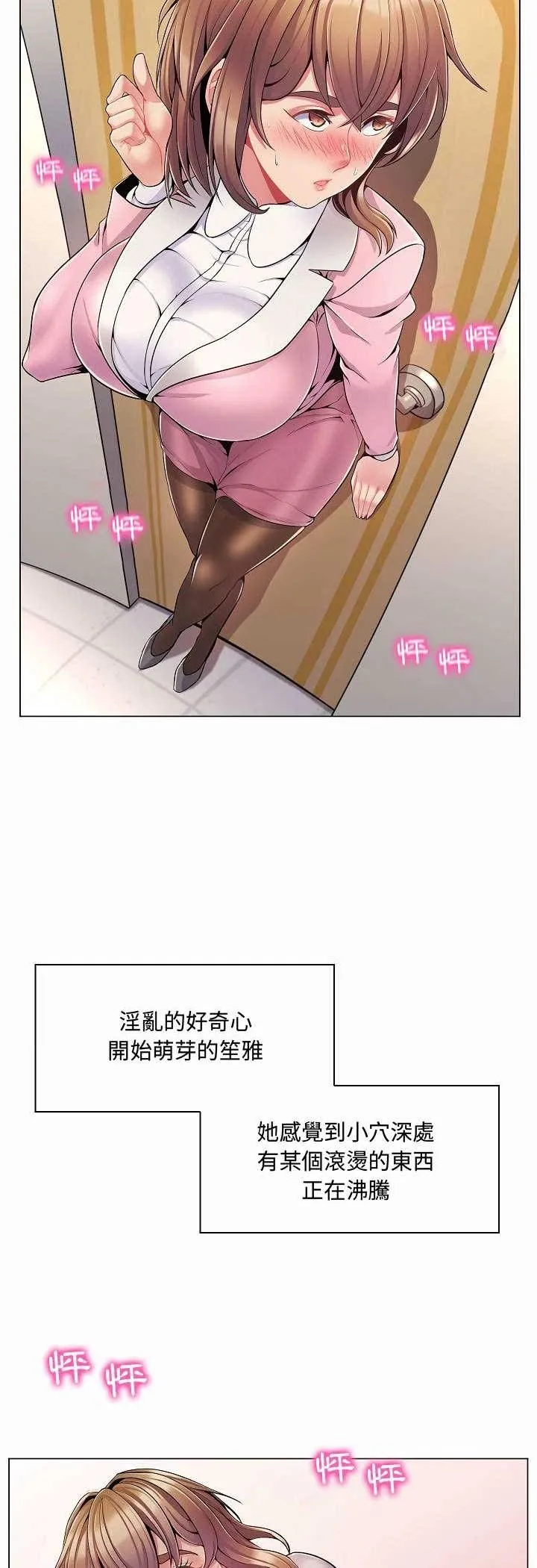 脱序教师 第5话 第28页
