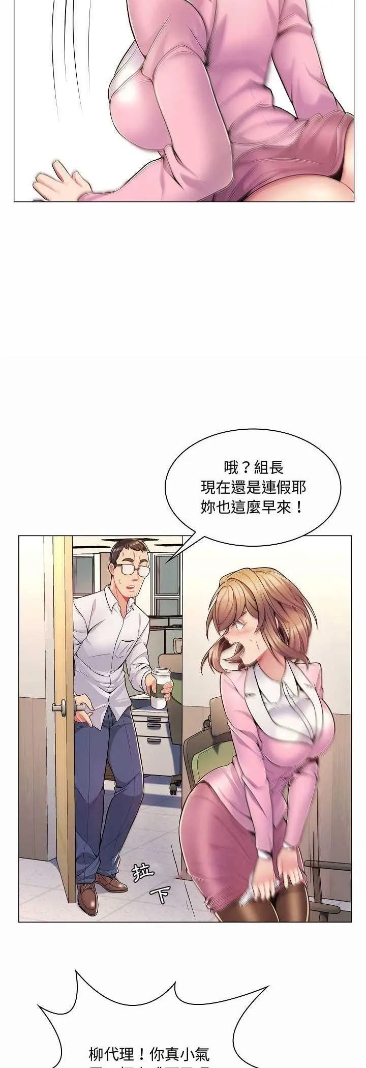 脱序教师 第5话 第21页