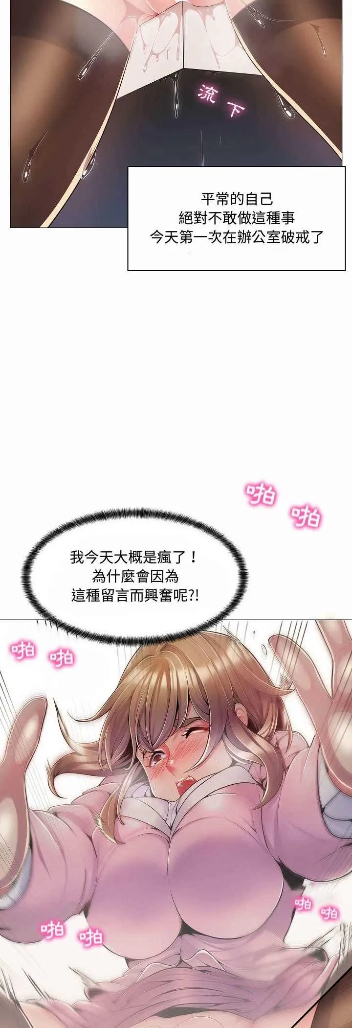 脱序教师 第5话 第18页