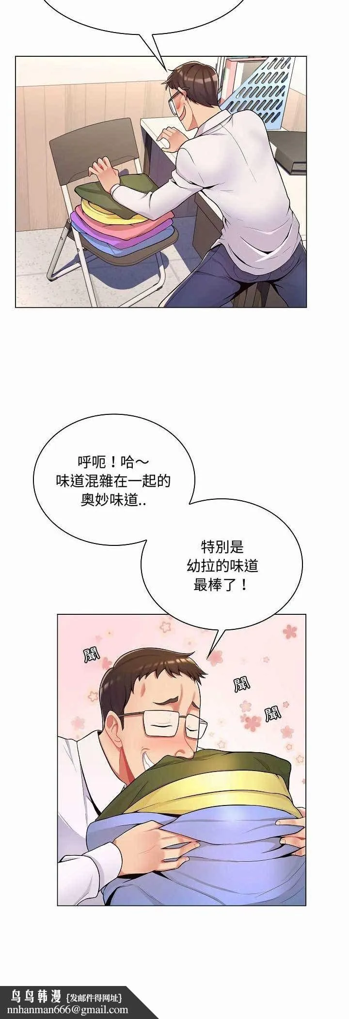 脱序教师 第5话 第26页