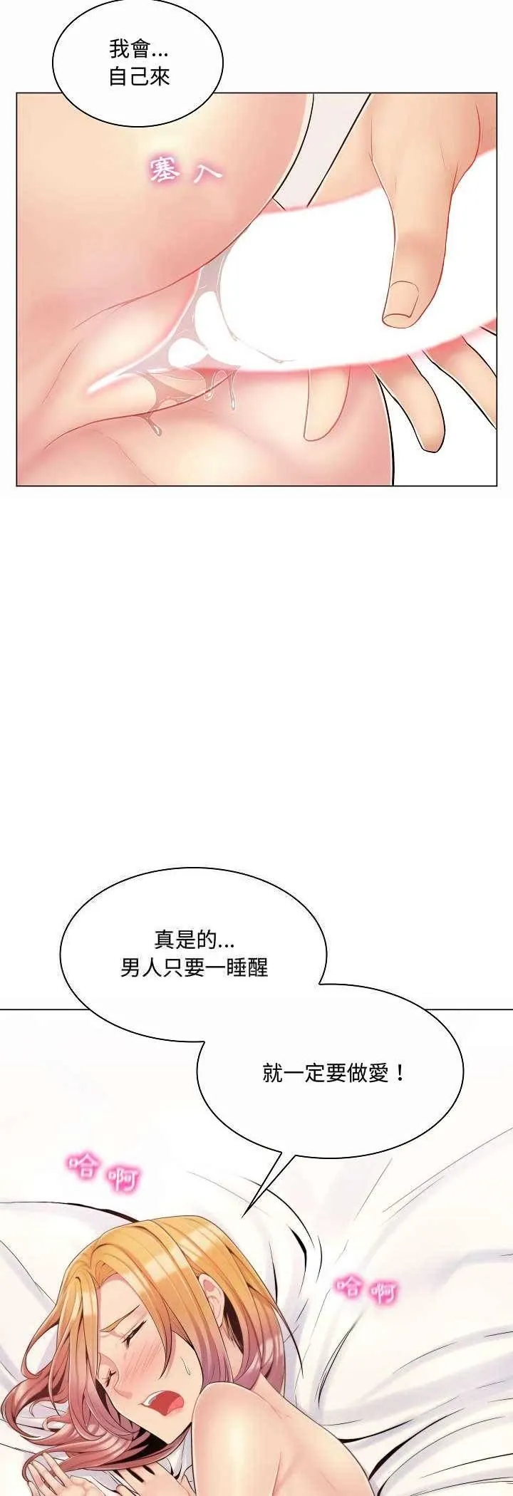 脱序教师 第5话 第39页