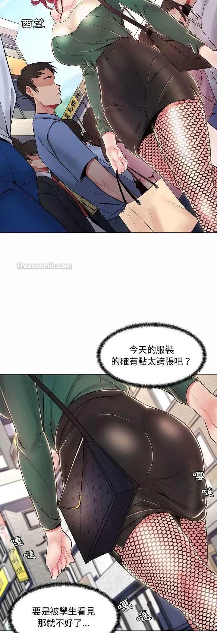 脱序教师 第5话 第43页
