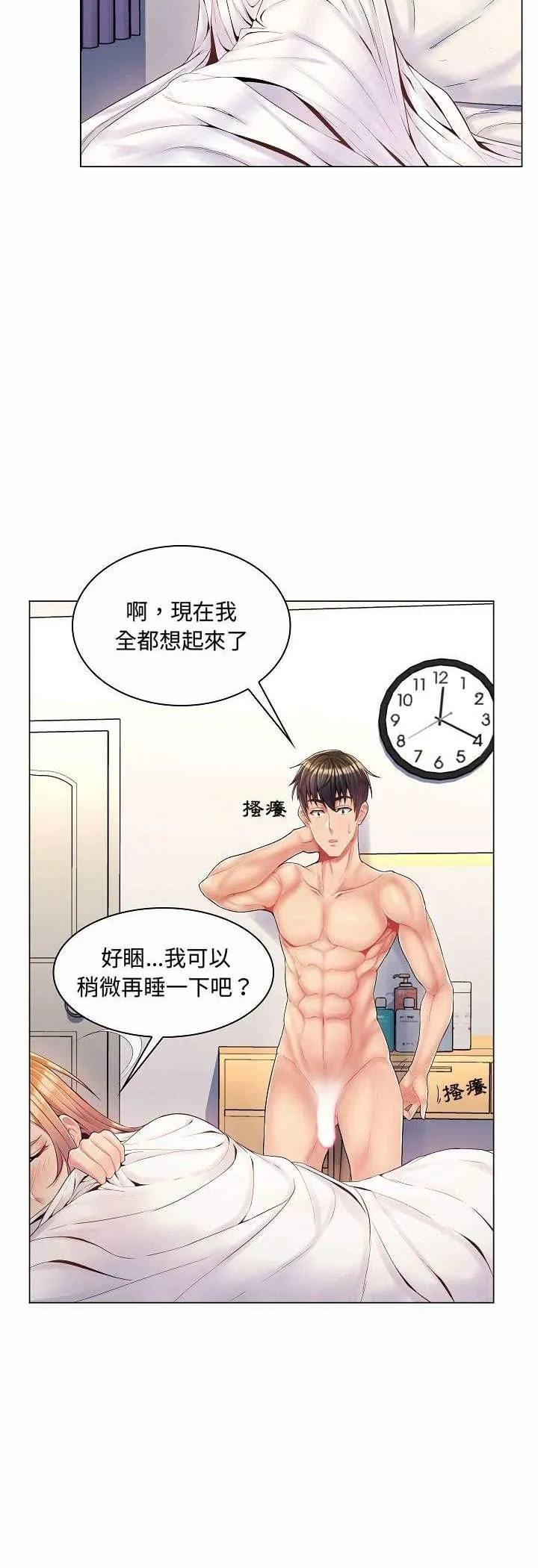 脱序教师 第5话 第34页