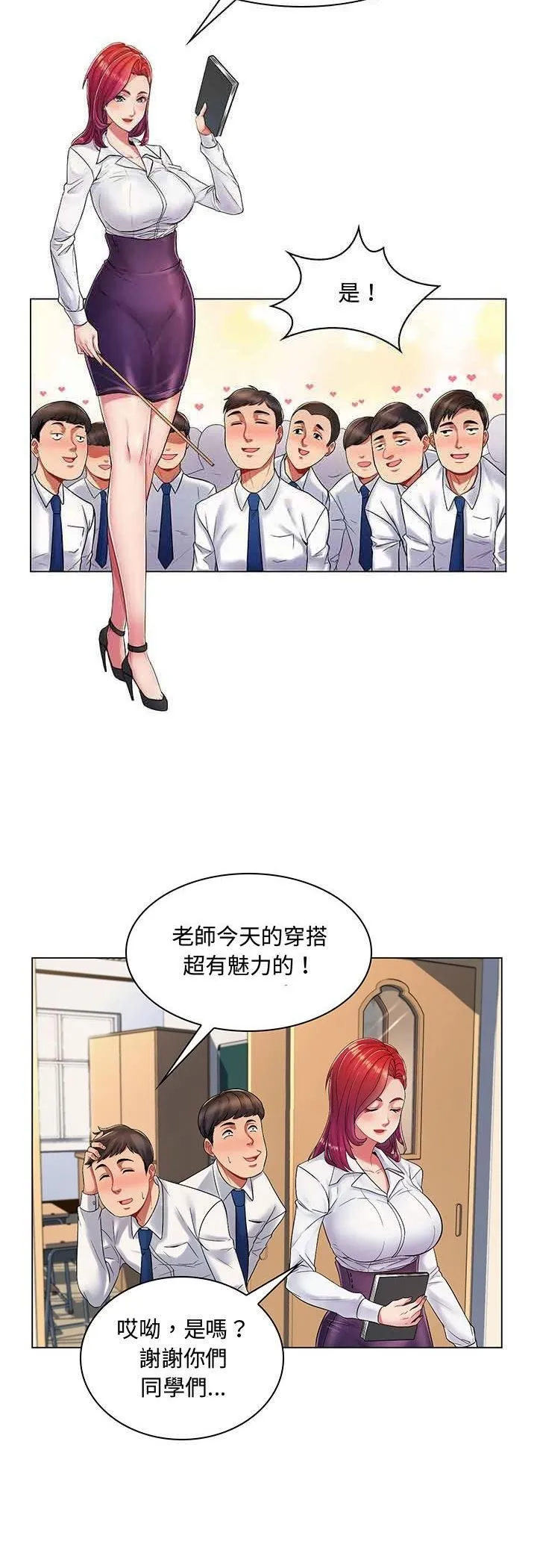 脱序教师 第1话 第8页