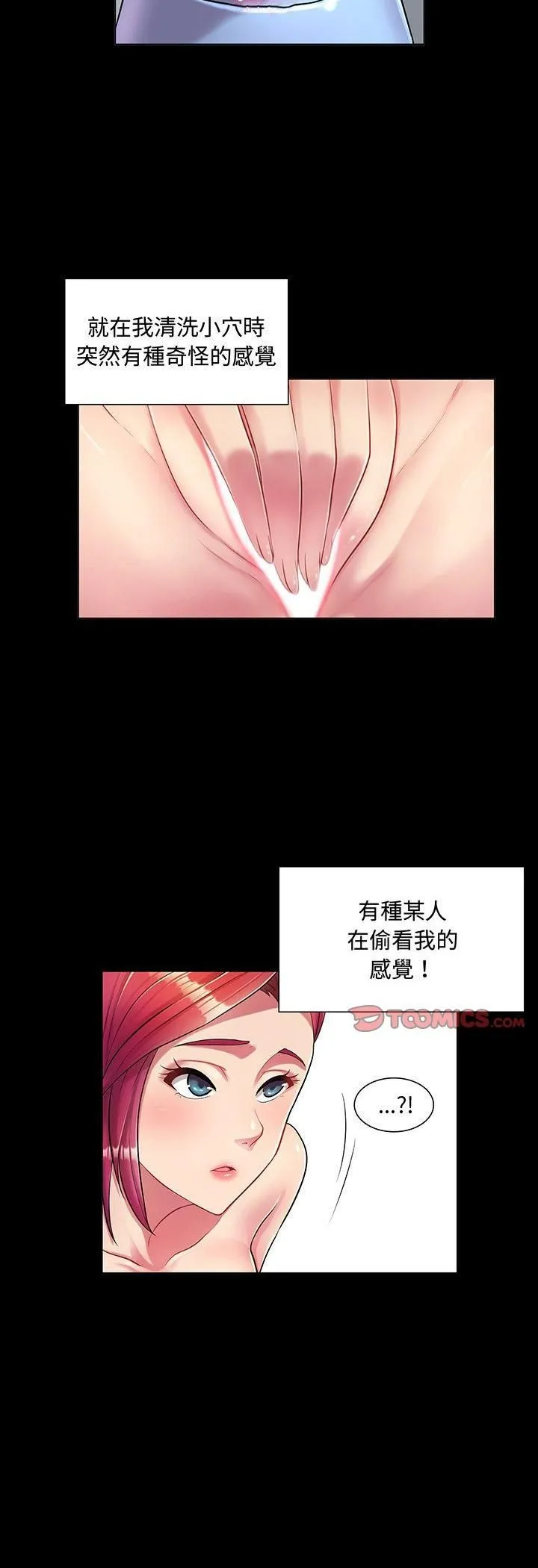 脱序教师 第1话 第21页
