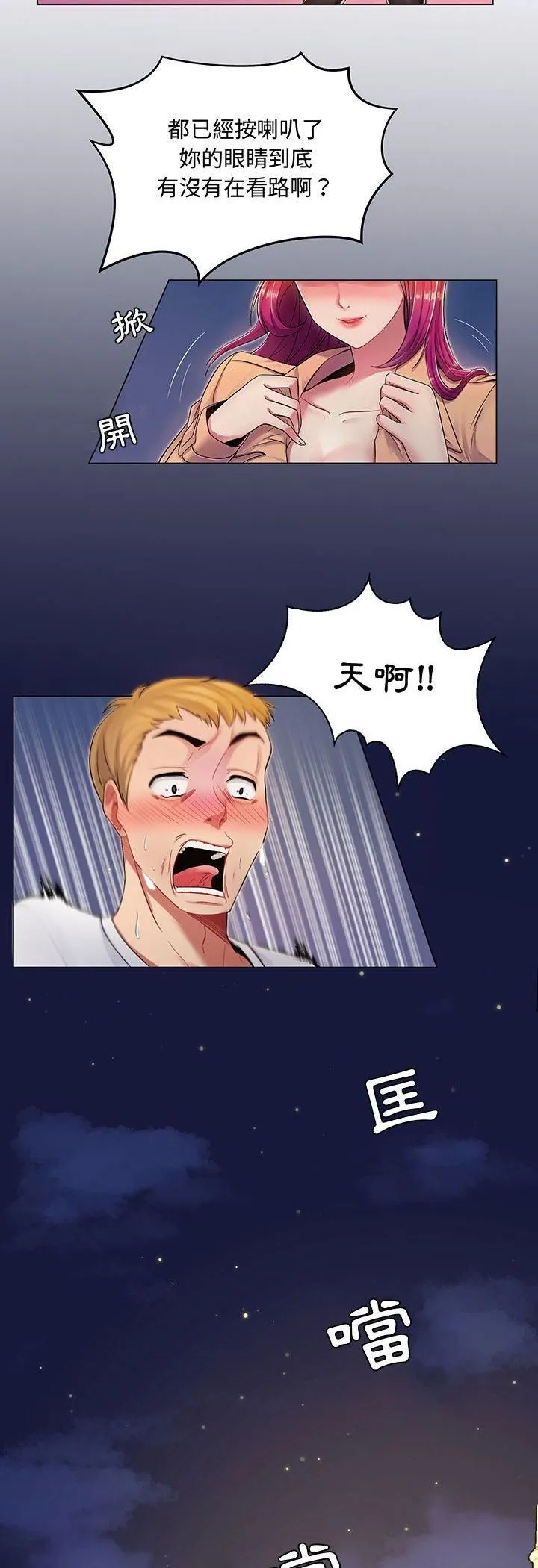 脱序教师 第1话 第4页