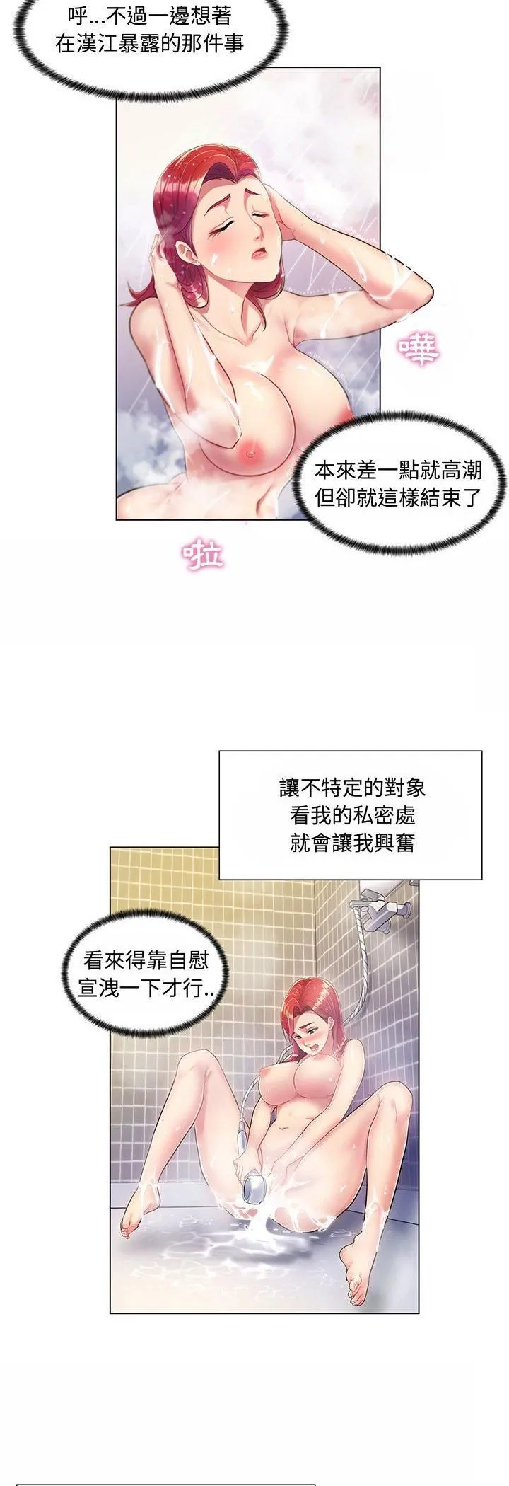 脱序教师 第1话 第18页