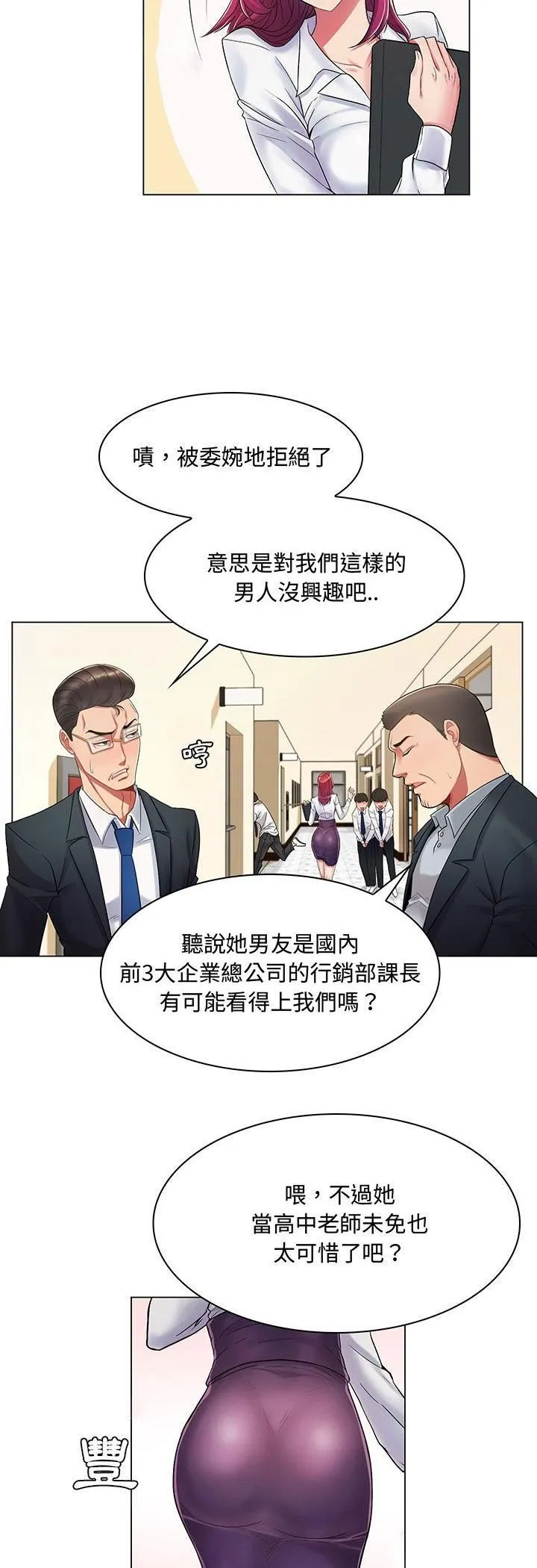 脱序教师 第1话 第10页