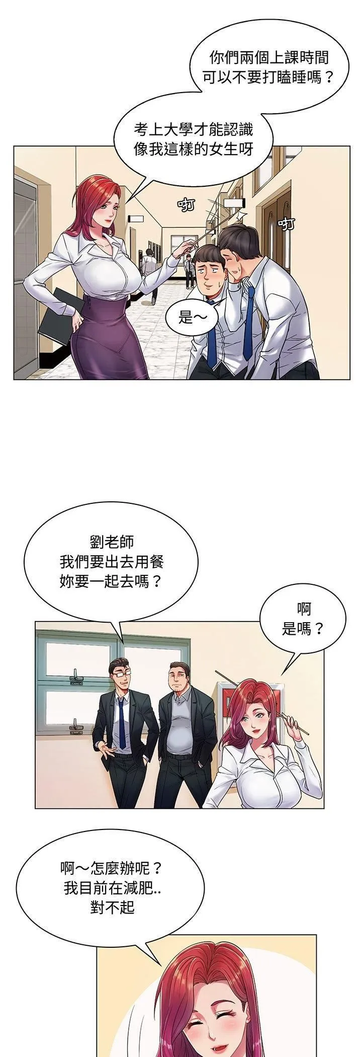 脱序教师 第1话 第9页