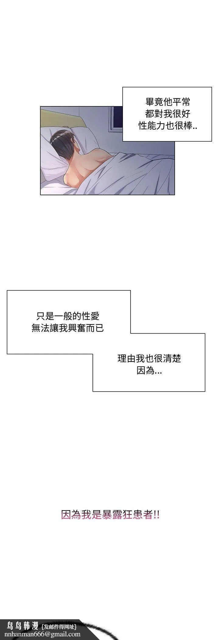 脱序教师 第1话 第17页