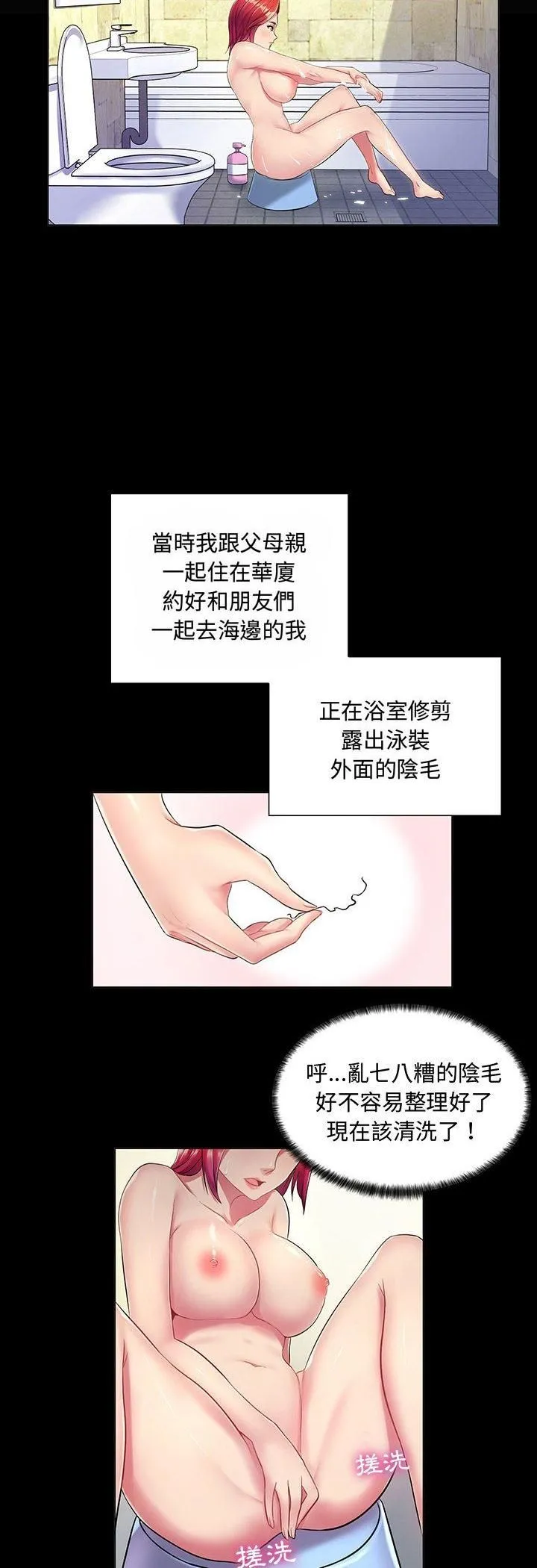 脱序教师 第1话 第20页