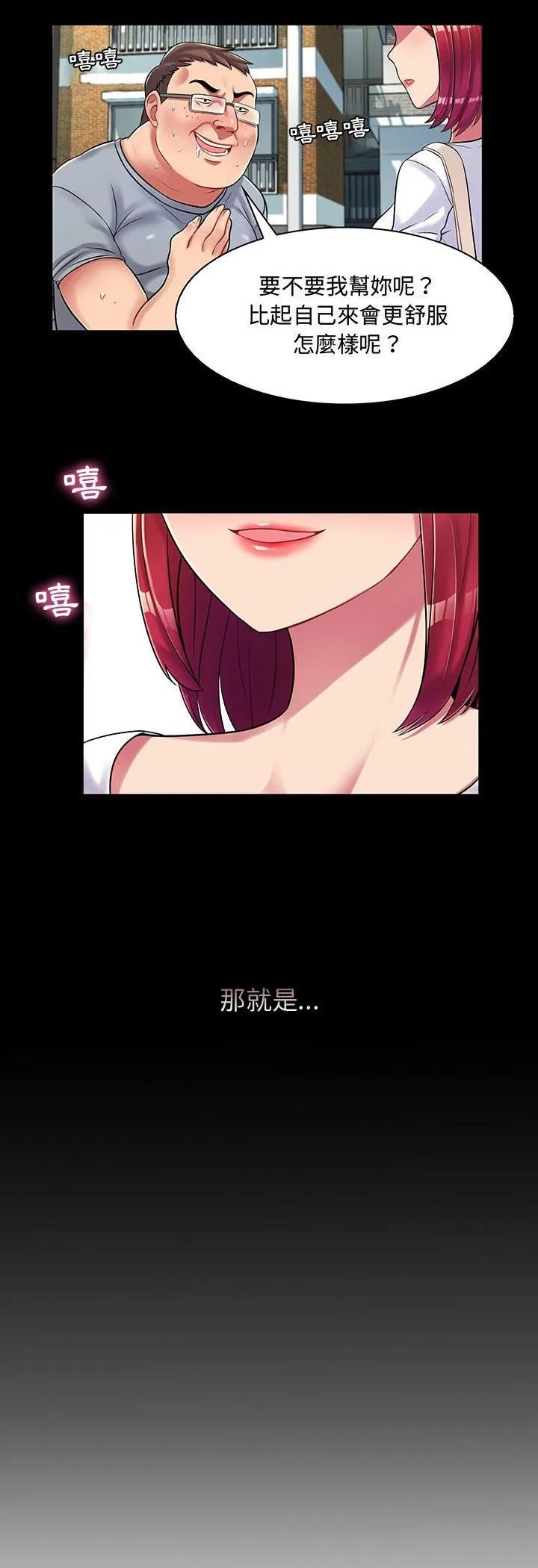 脱序教师 第1话 第30页
