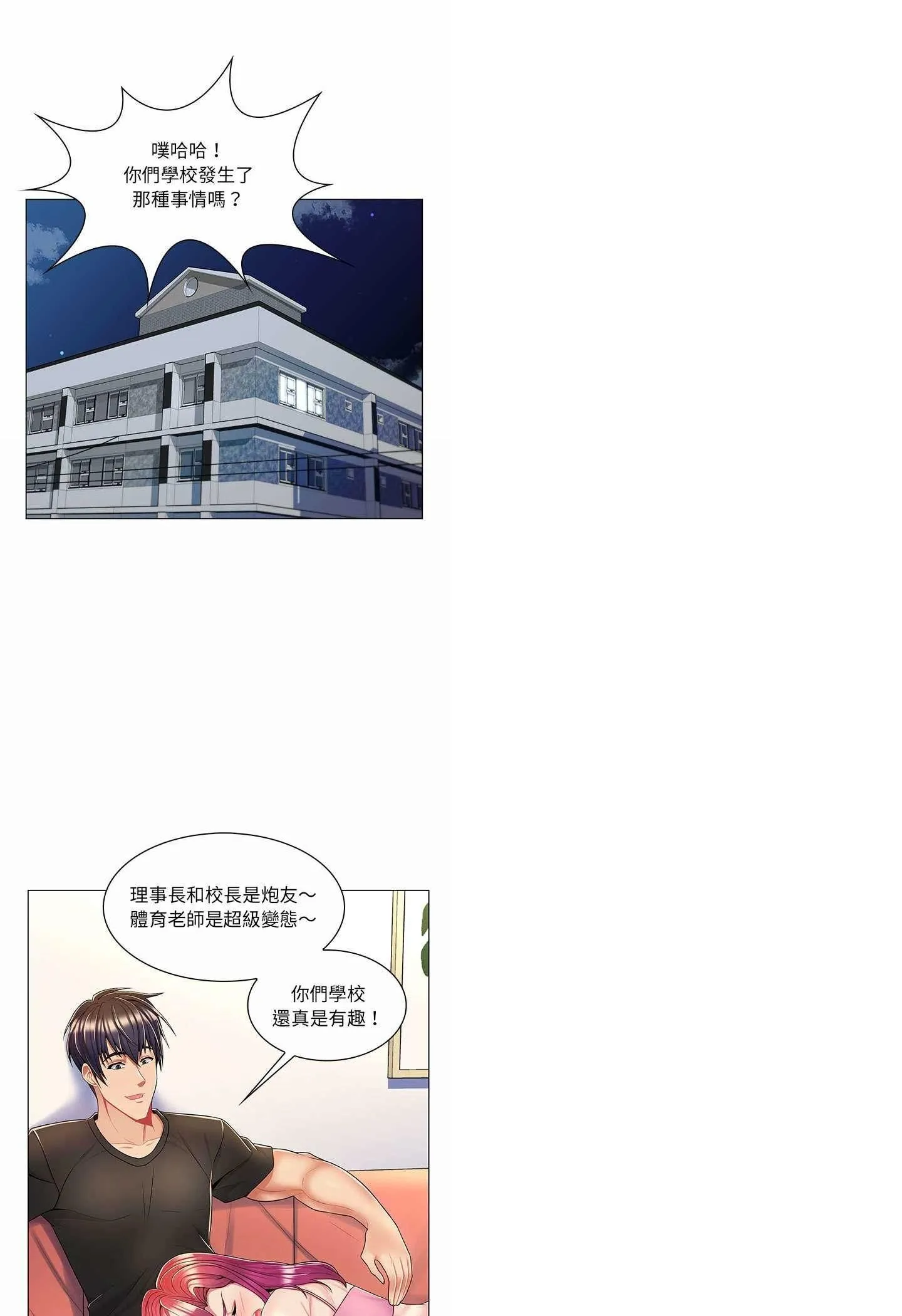 脱序教师 第7话 第34页