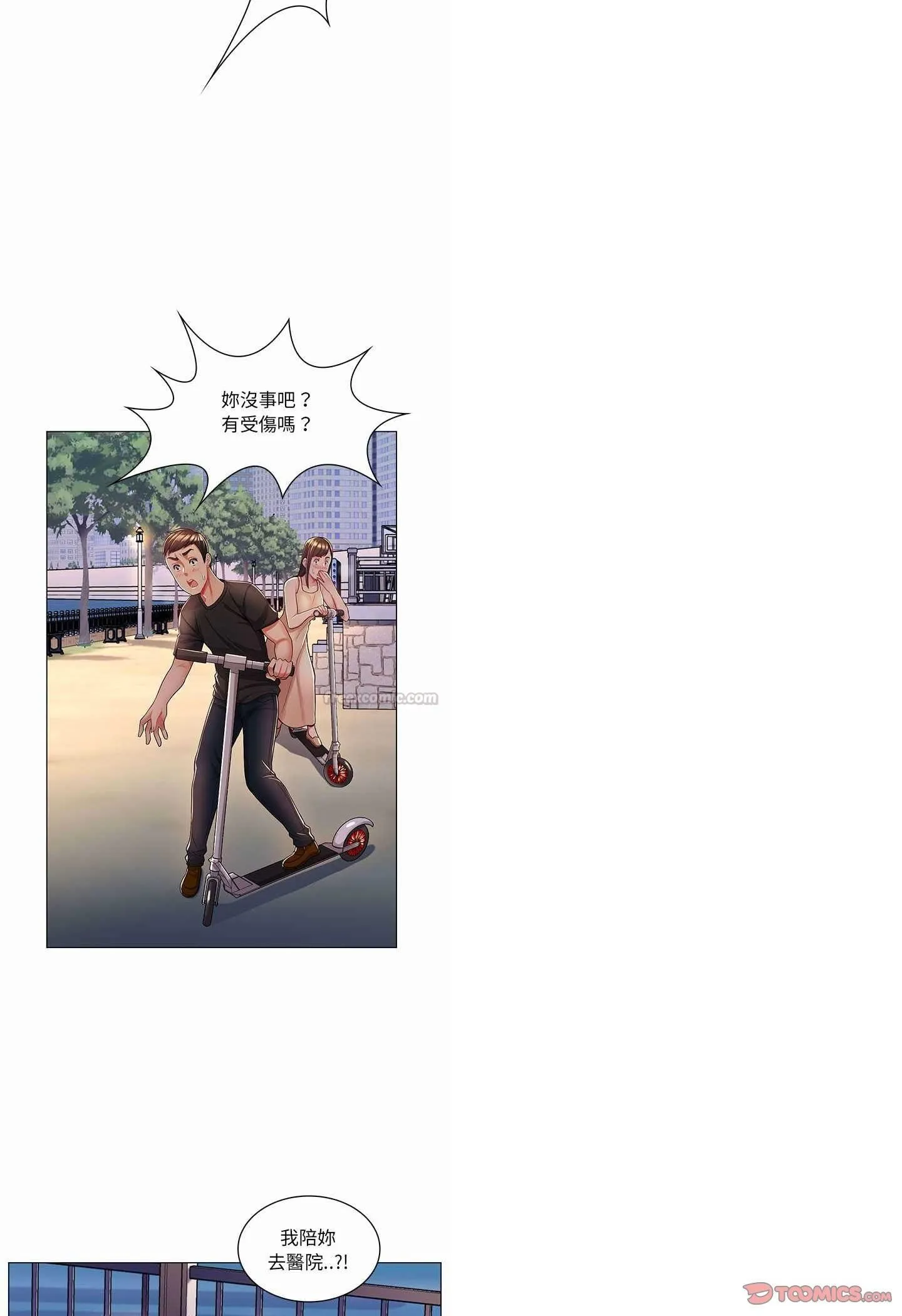 脱序教师 第7话 第15页
