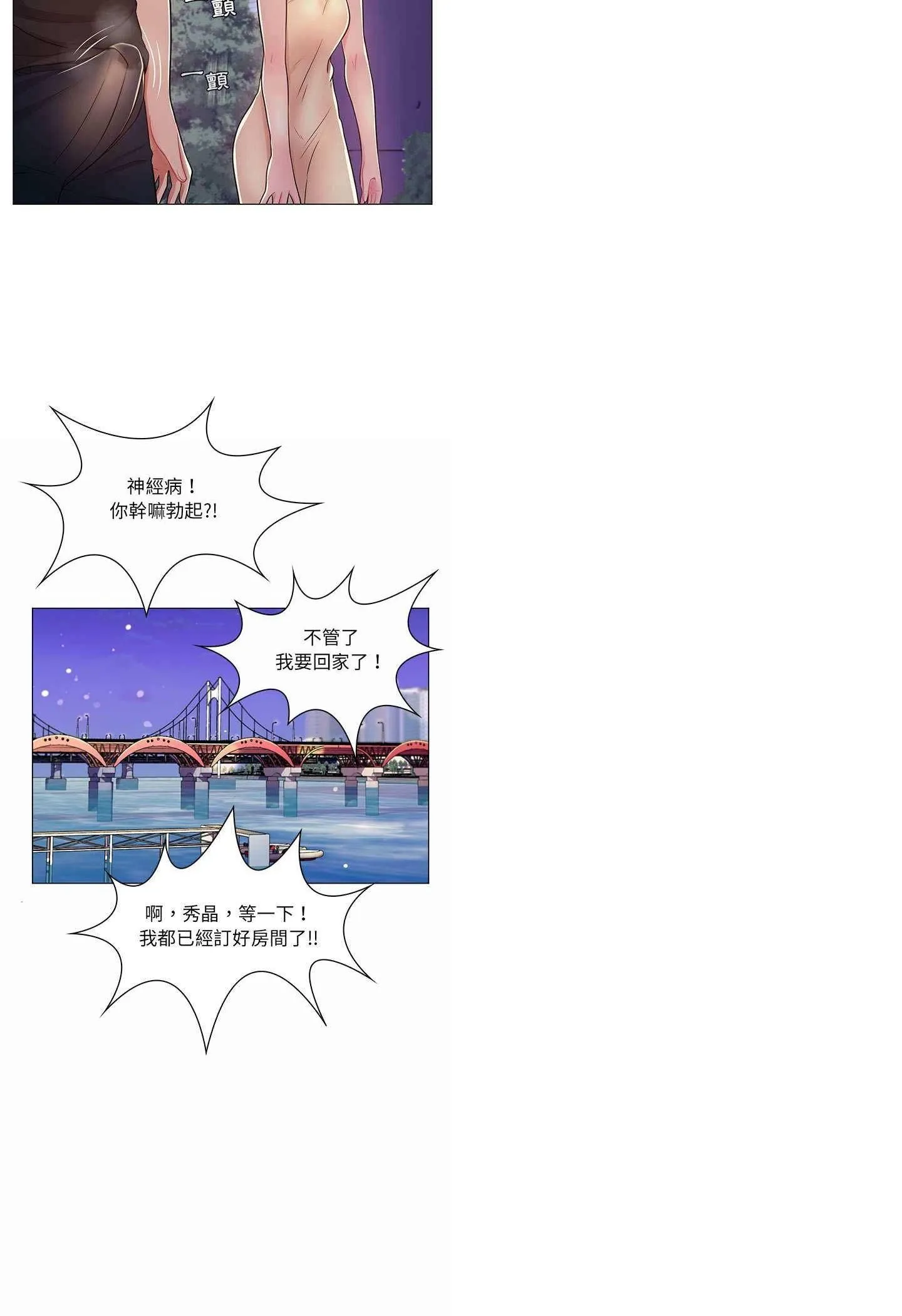 脱序教师 第7话 第19页