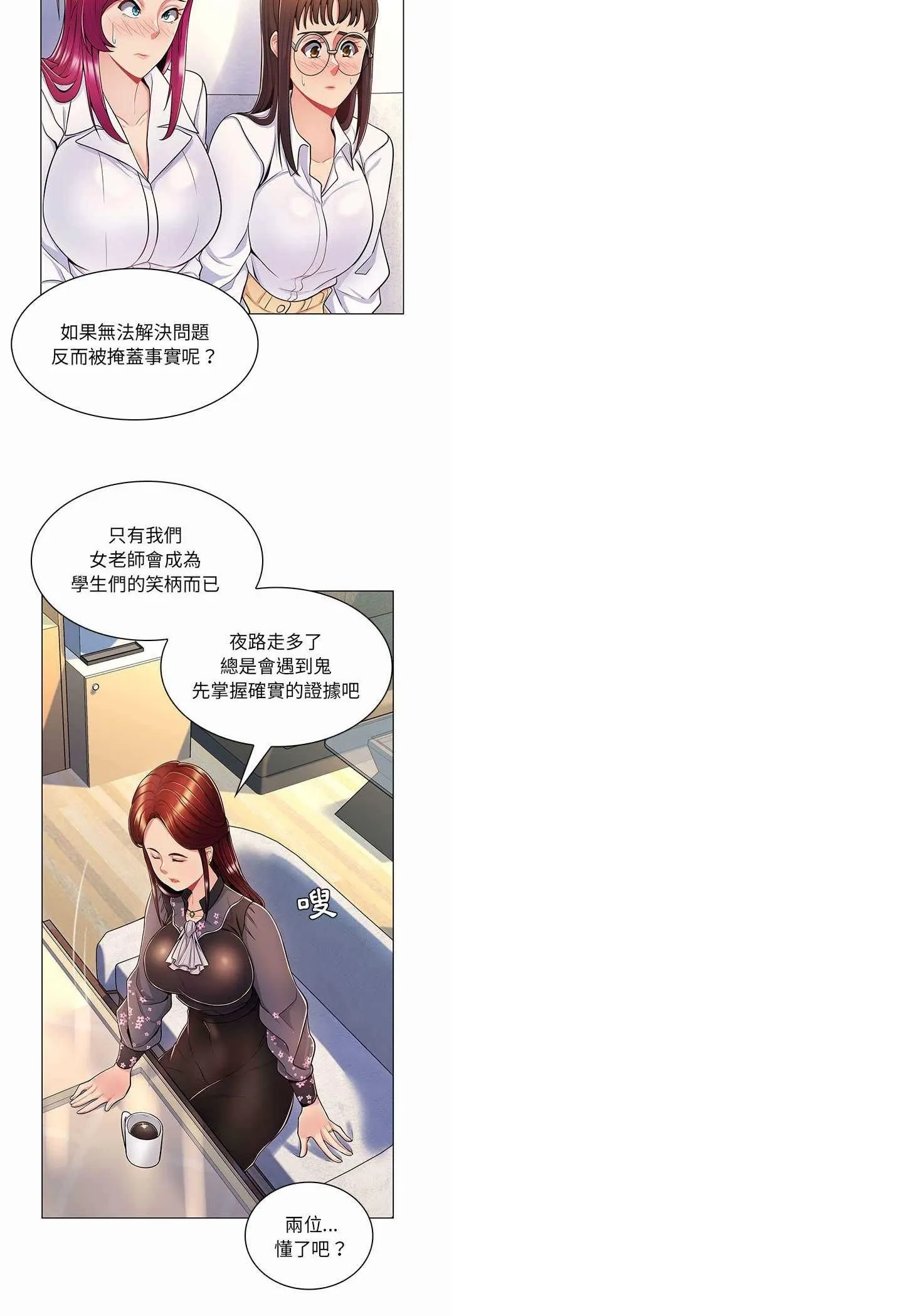 脱序教师 第7话 第32页