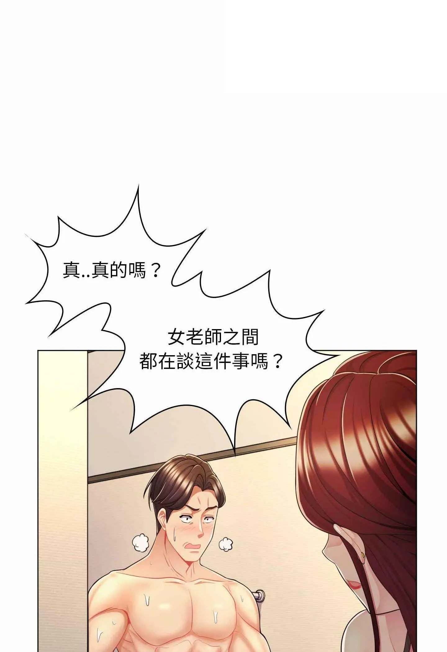 脱序教师 第7话 第41页