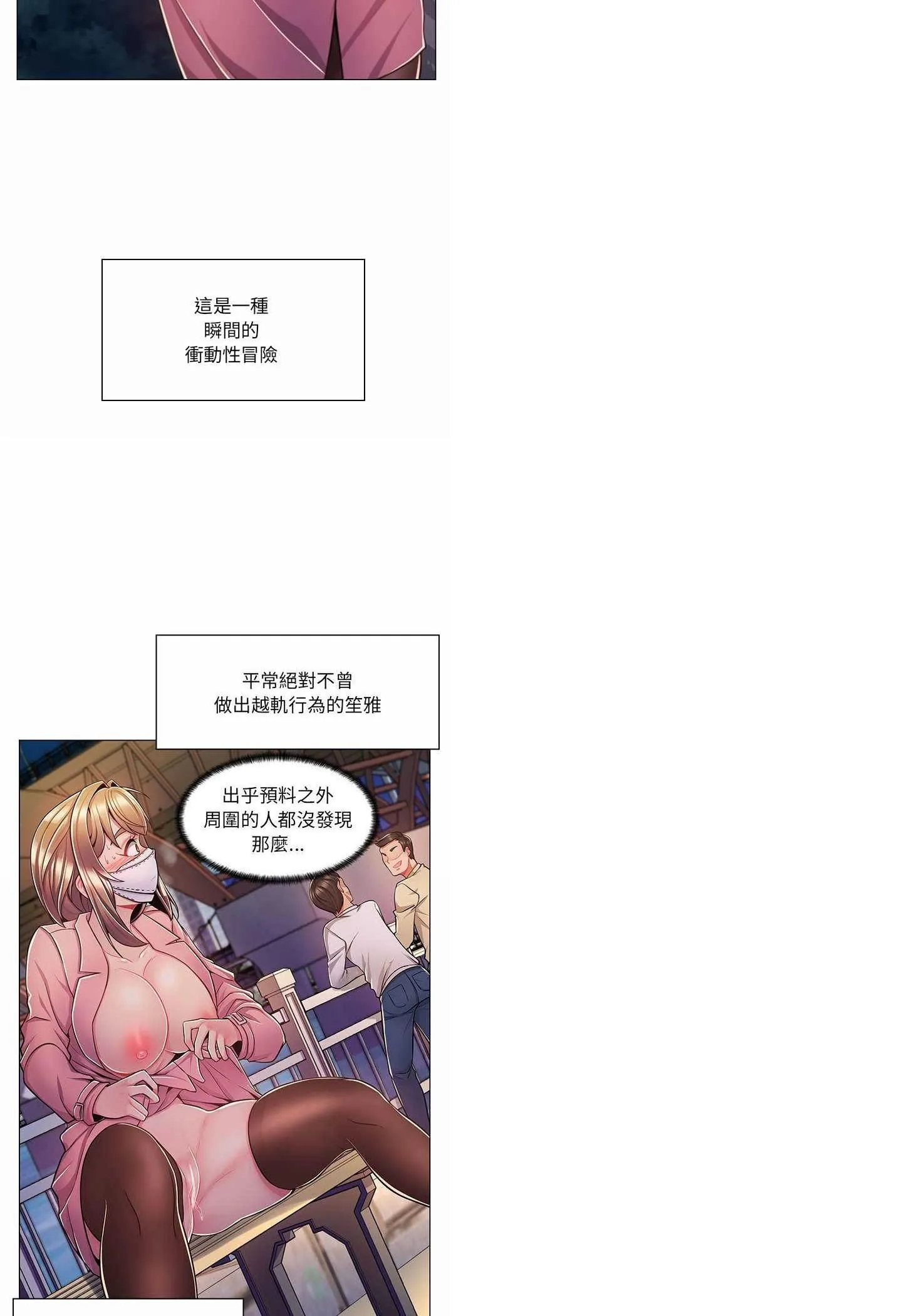 脱序教师 第7话 第12页