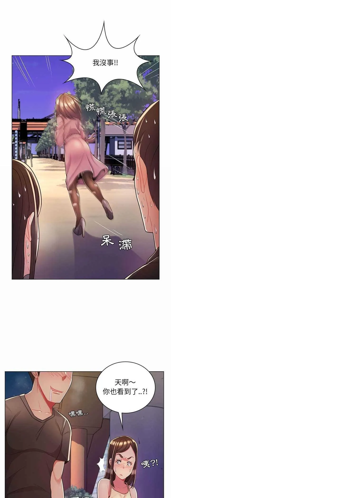 脱序教师 第7话 第18页