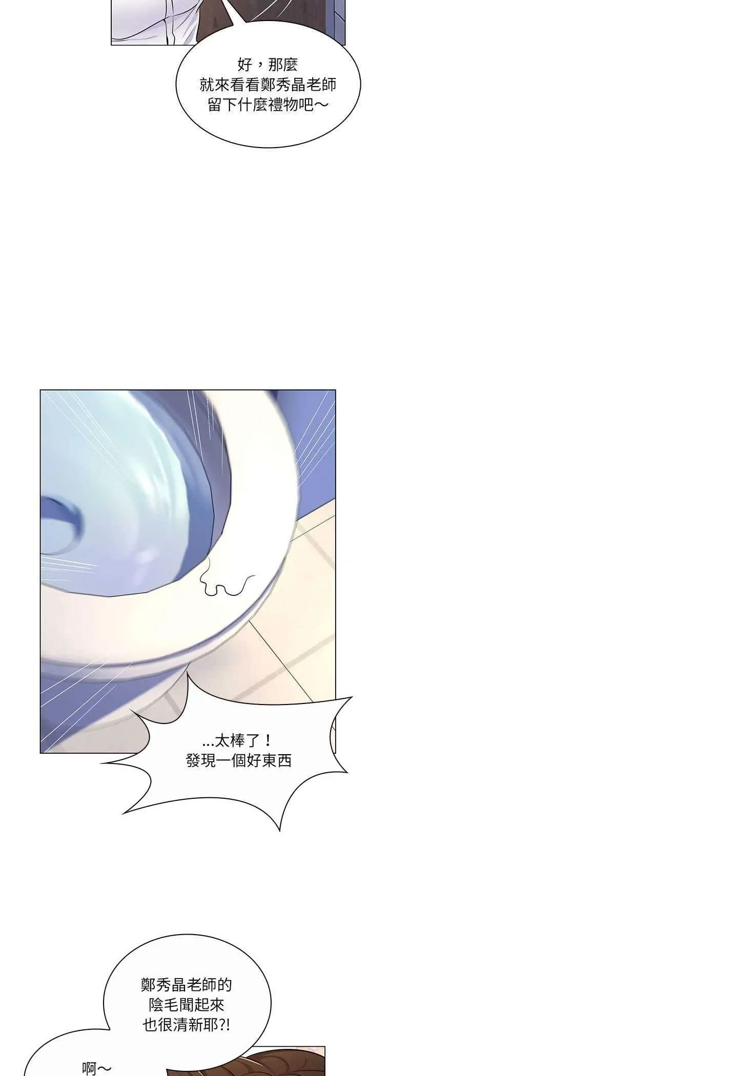 脱序教师 第7话 第27页