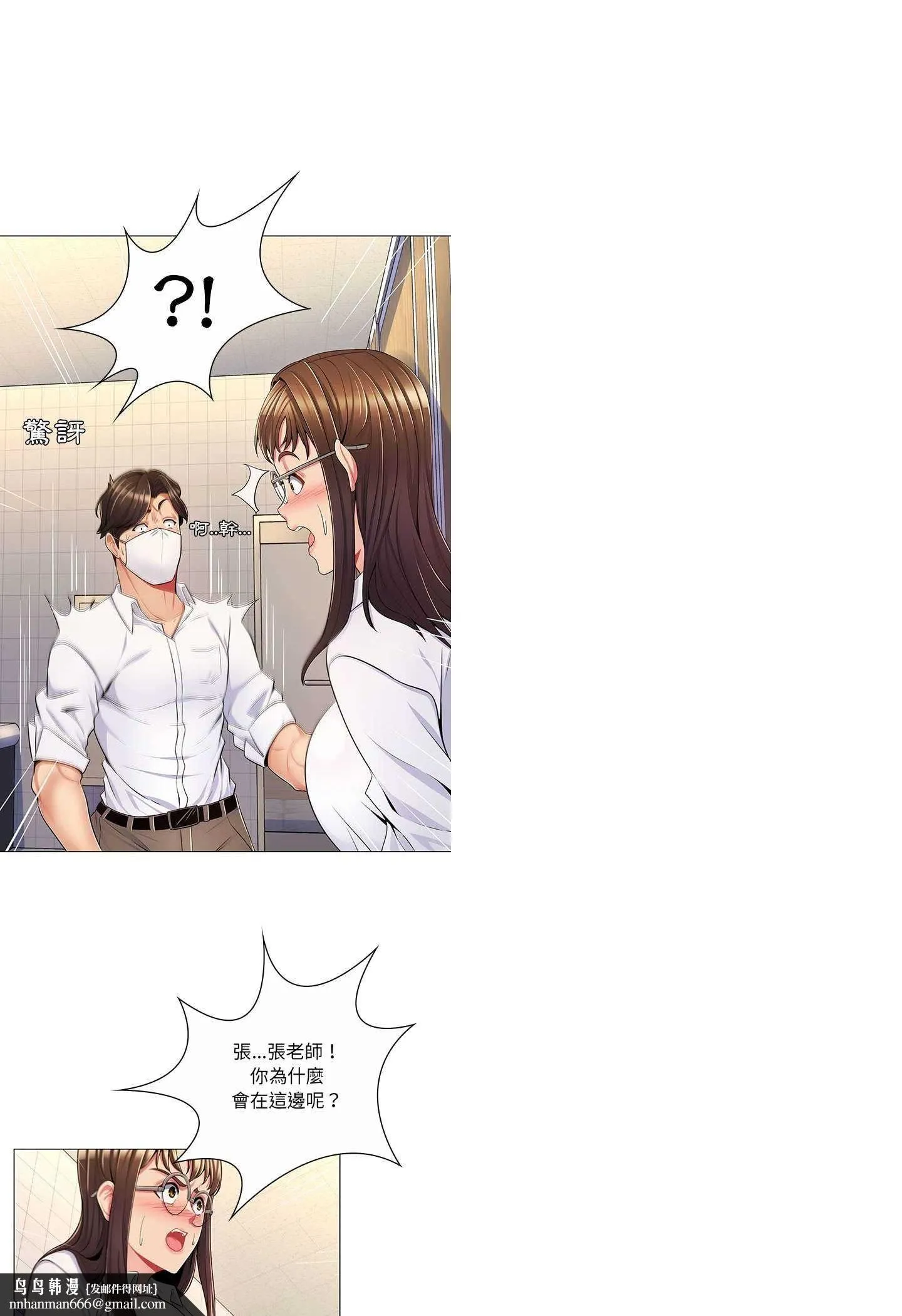 脱序教师 第7话 第24页